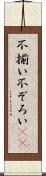 不揃い Scroll