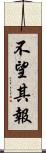 不望其報 Scroll