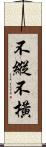 不縱不橫 Scroll