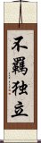 不羈独立 Scroll