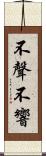 不聲不響 Scroll