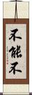 不能不 Scroll