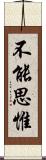 不能思惟 Scroll