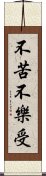 不苦不樂受 Scroll