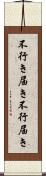 不行き届き Scroll