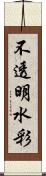 不透明水彩 Scroll