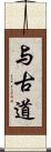 与古道 Scroll