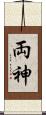 両神 Scroll