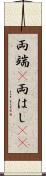 両端(P) Scroll