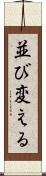 並び変える Scroll