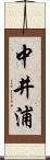 中井浦 Scroll