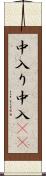 中入り Scroll