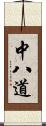 中八道 Scroll