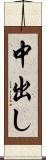 中出し Scroll