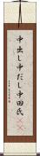 中出し Scroll