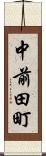 中前田町 Scroll