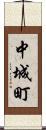 中城町 Scroll