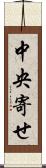 中央寄せ Scroll