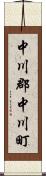 中川郡中川町 Scroll