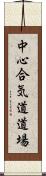 Chushin Aikido Dojo Scroll