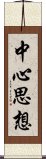 中心思想 Scroll