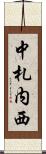中札内西 Scroll