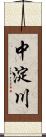 中淀川 Scroll