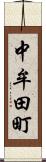 中牟田町 Scroll