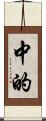 中的 Scroll