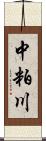 中粕川 Scroll