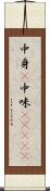 中身(P) Scroll