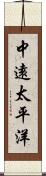 中遠太平洋 Scroll