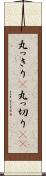 丸っきり(P) Scroll