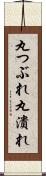 丸つぶれ Scroll