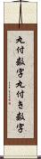 丸付数字 Scroll