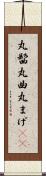 丸髷 Scroll