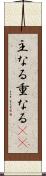 主なる Scroll