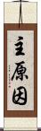 主原因 Scroll