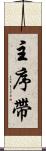 主序帶 Scroll