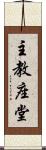 主教座堂 Scroll