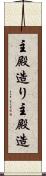 主殿造り Scroll