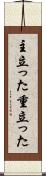 主立った Scroll