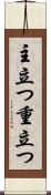 主立つ Scroll