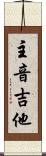 主音吉他 Scroll