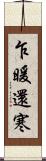 乍暖還寒 Scroll