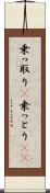 乗っ取り(P) Scroll