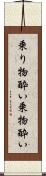 乗り物酔い Scroll