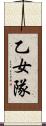 乙女隊 Scroll