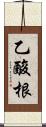 乙酸根 Scroll