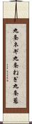 九条ネギ Scroll